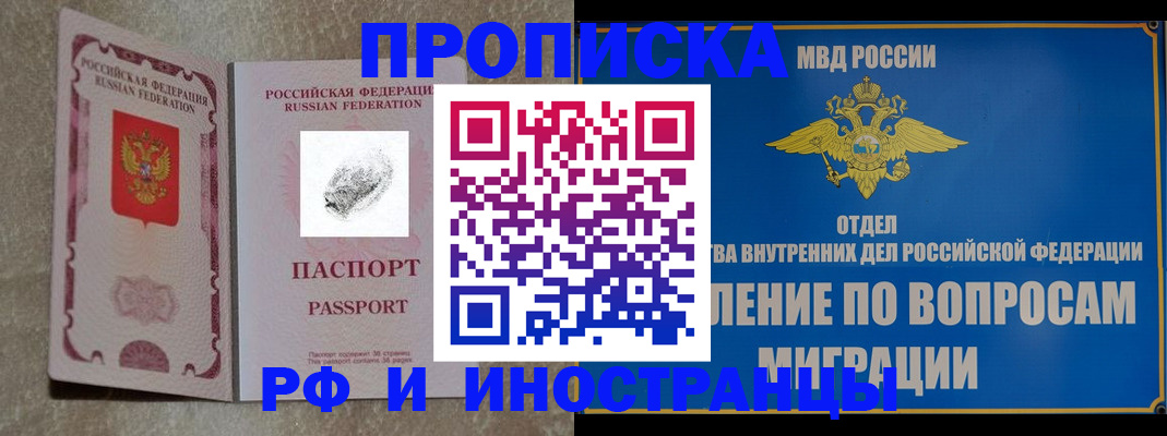 временная прописка в Вязьме