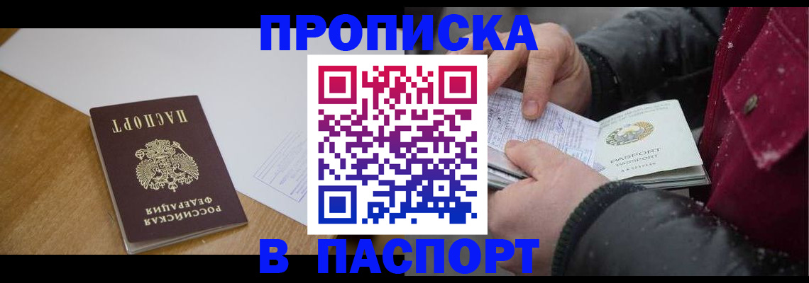 прописка ребенка в Вязьме